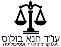 עורך דין חנא בולוס