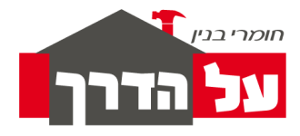 על הדרך
