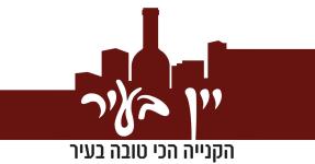 יין בעיר כפר יאסיף