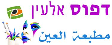 דפוס אלעין