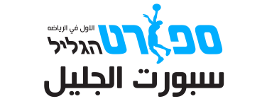 ספורט הגליל