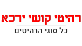 רהיטי קושי ירכא