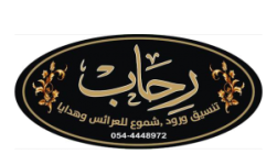 رحاب - Rehab Home Styling