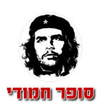 סופר מרקט חמודי